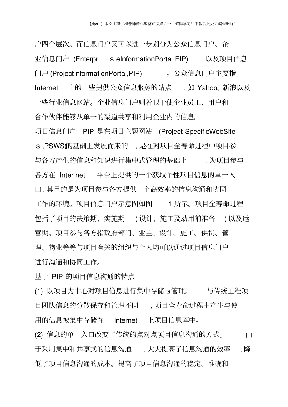 项目信息门户与工程建设过程重组_第2页