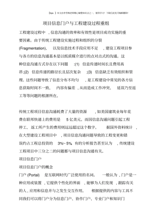 项目信息门户与工程建设过程重组
