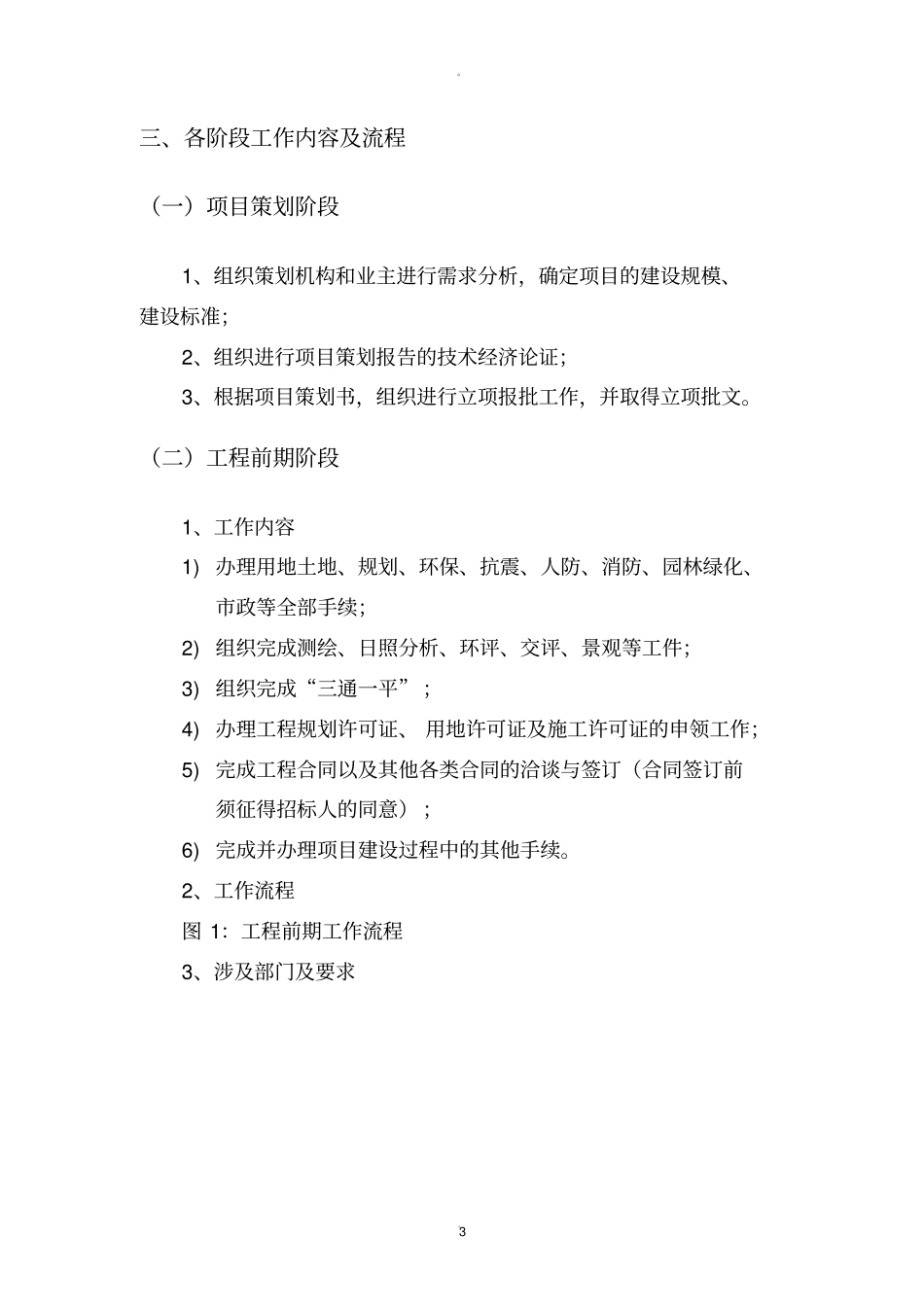 项目全过程管理流程_第3页