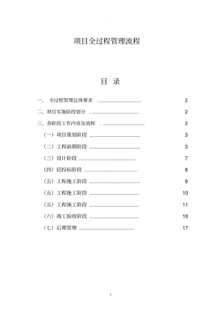 项目全过程管理流程