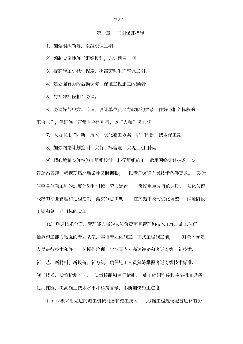 项目保证措施_第1页