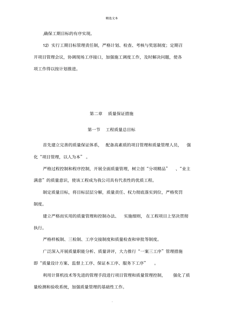 项目保证措施_第3页