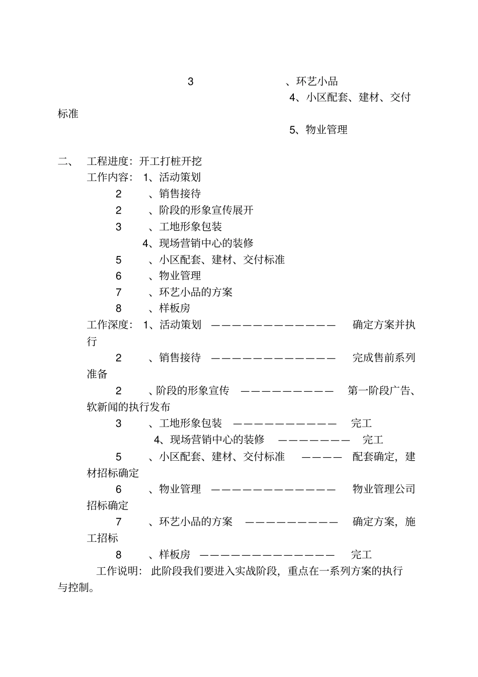 项目入前操作计划表_第2页