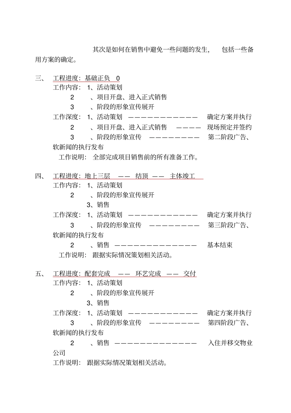 项目入前操作计划表_第3页