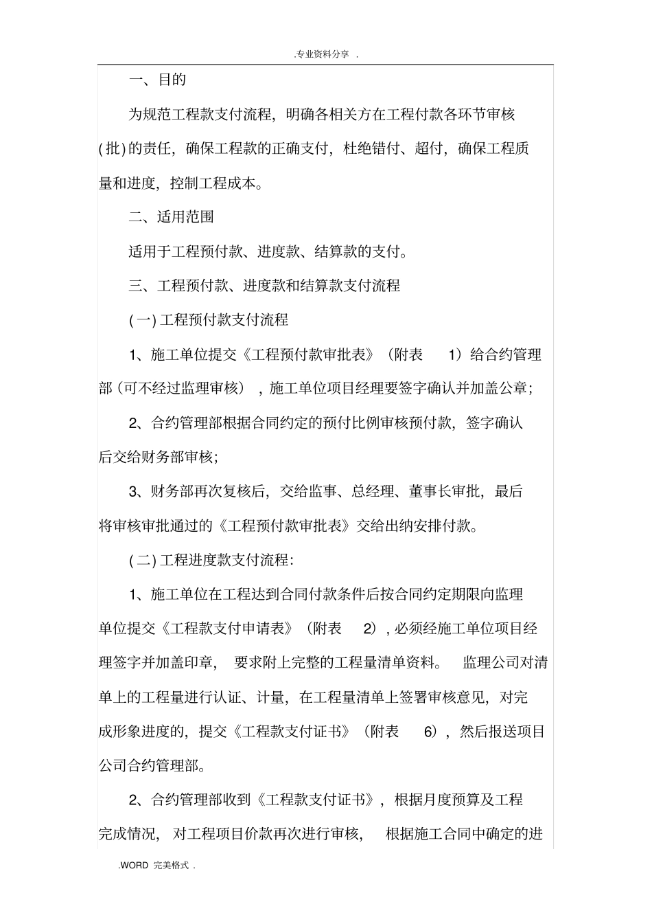 项目公司工程款支付管理规定_第2页