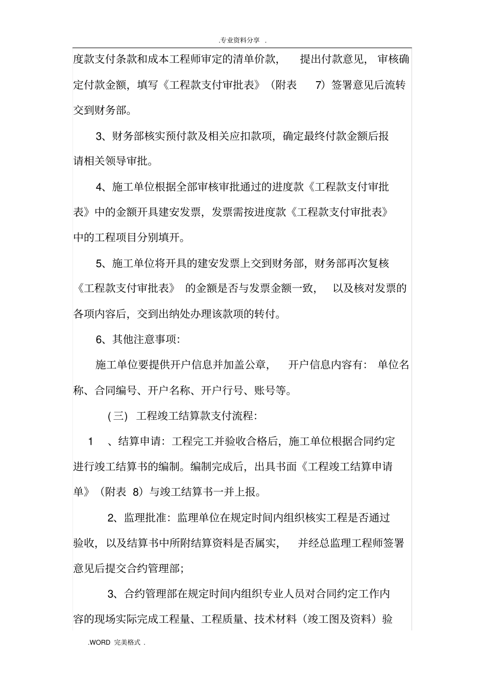 项目公司工程款支付管理规定_第3页
