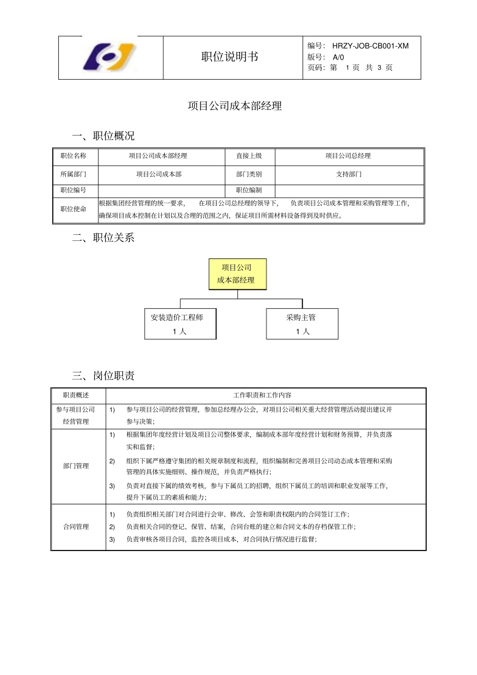 项目公司成本部经理_第1页