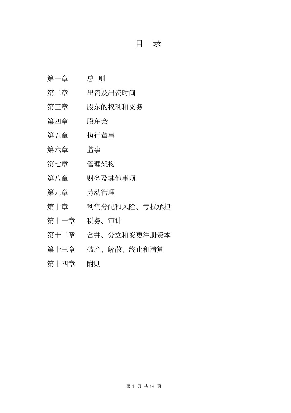 项目公司章程_第2页