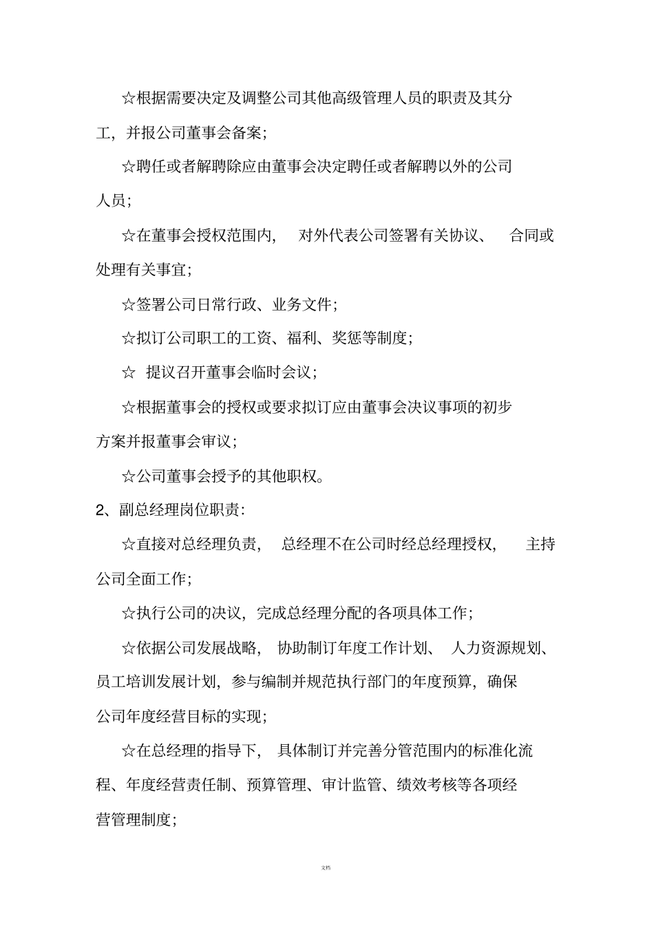 项目公司组建方案及各岗位职责_第3页