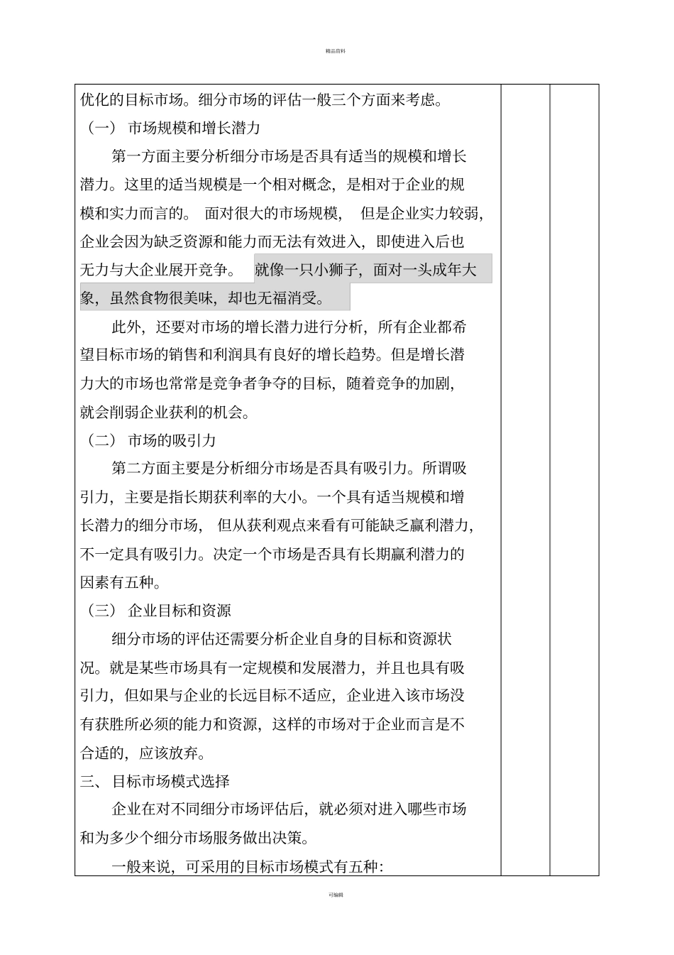 项目六目标场与场定位讲解_第2页