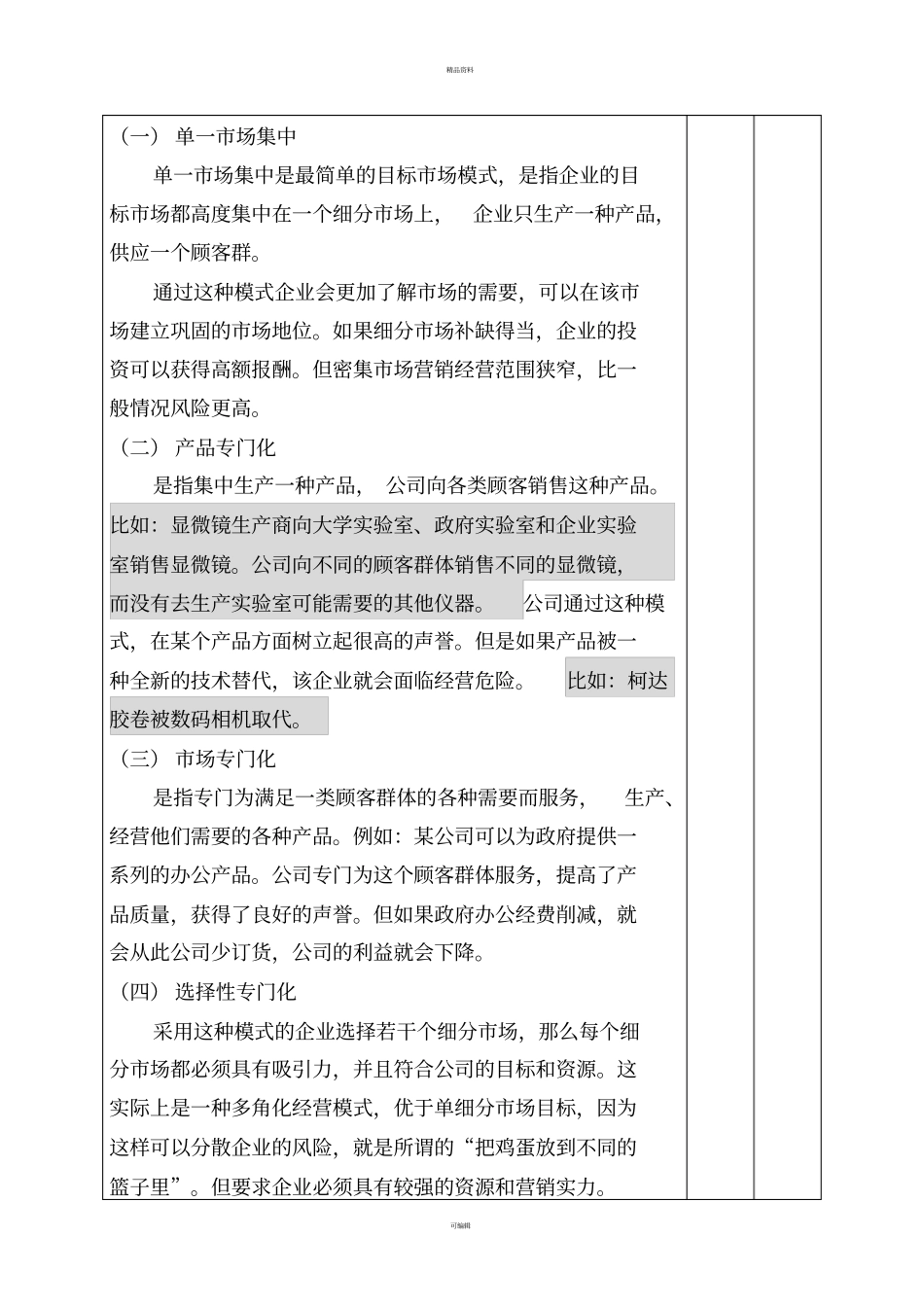 项目六目标场与场定位讲解_第3页