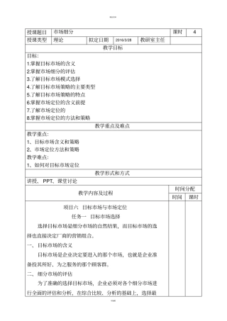 项目六目标场与场定位讲解