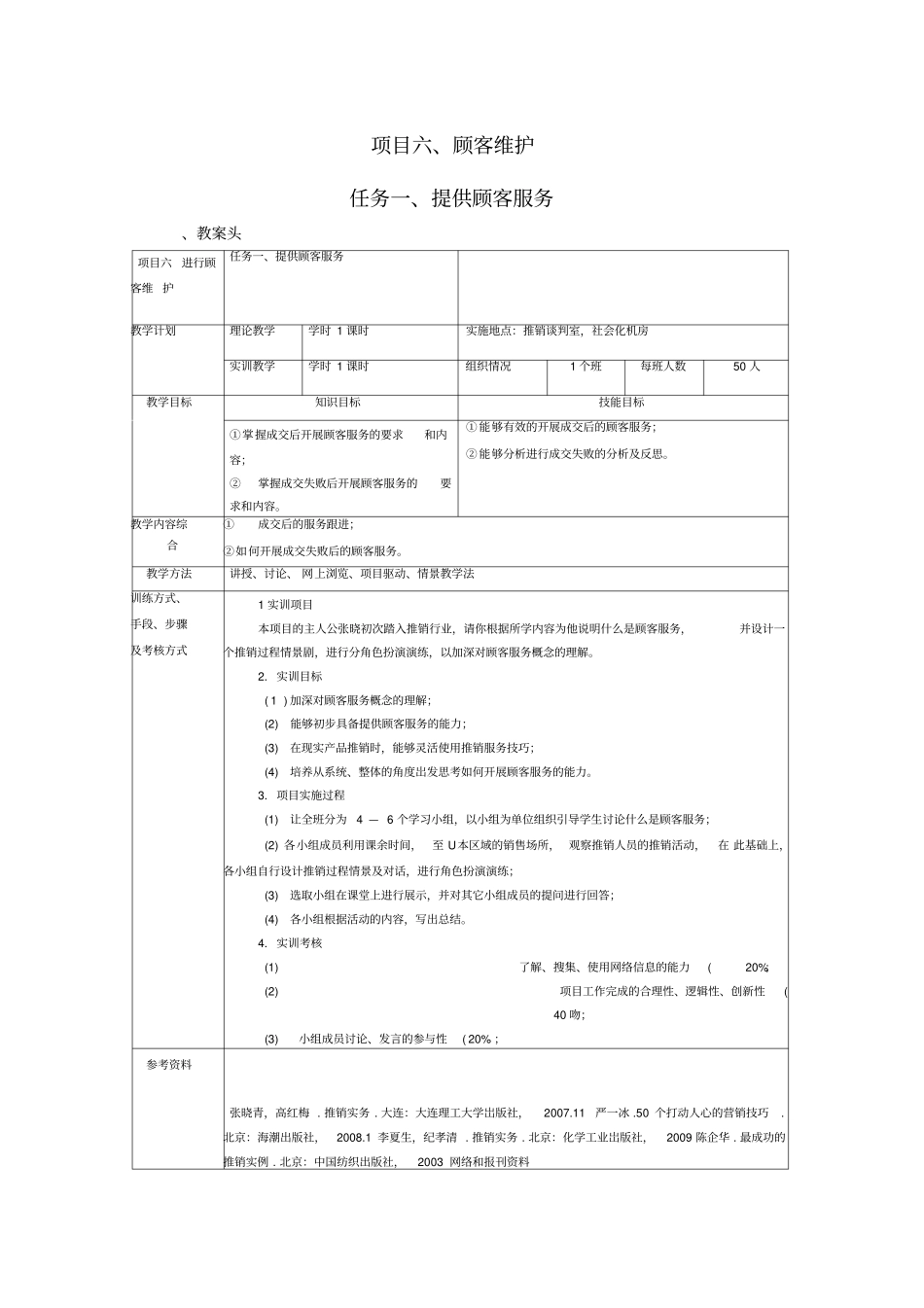 项目六顾客维护_第1页