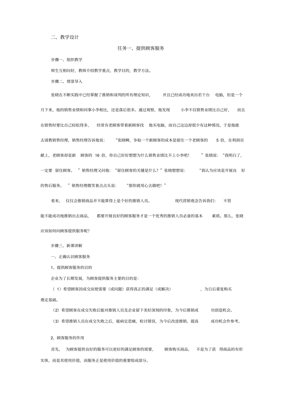 项目六顾客维护_第2页