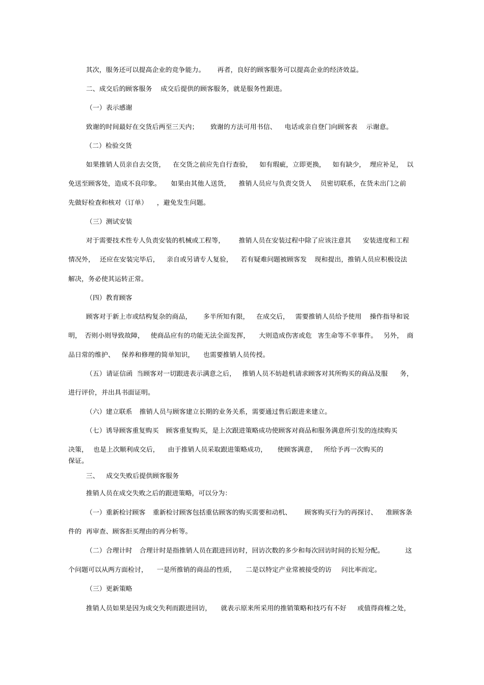 项目六顾客维护_第3页