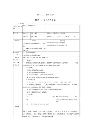 项目六顾客维护