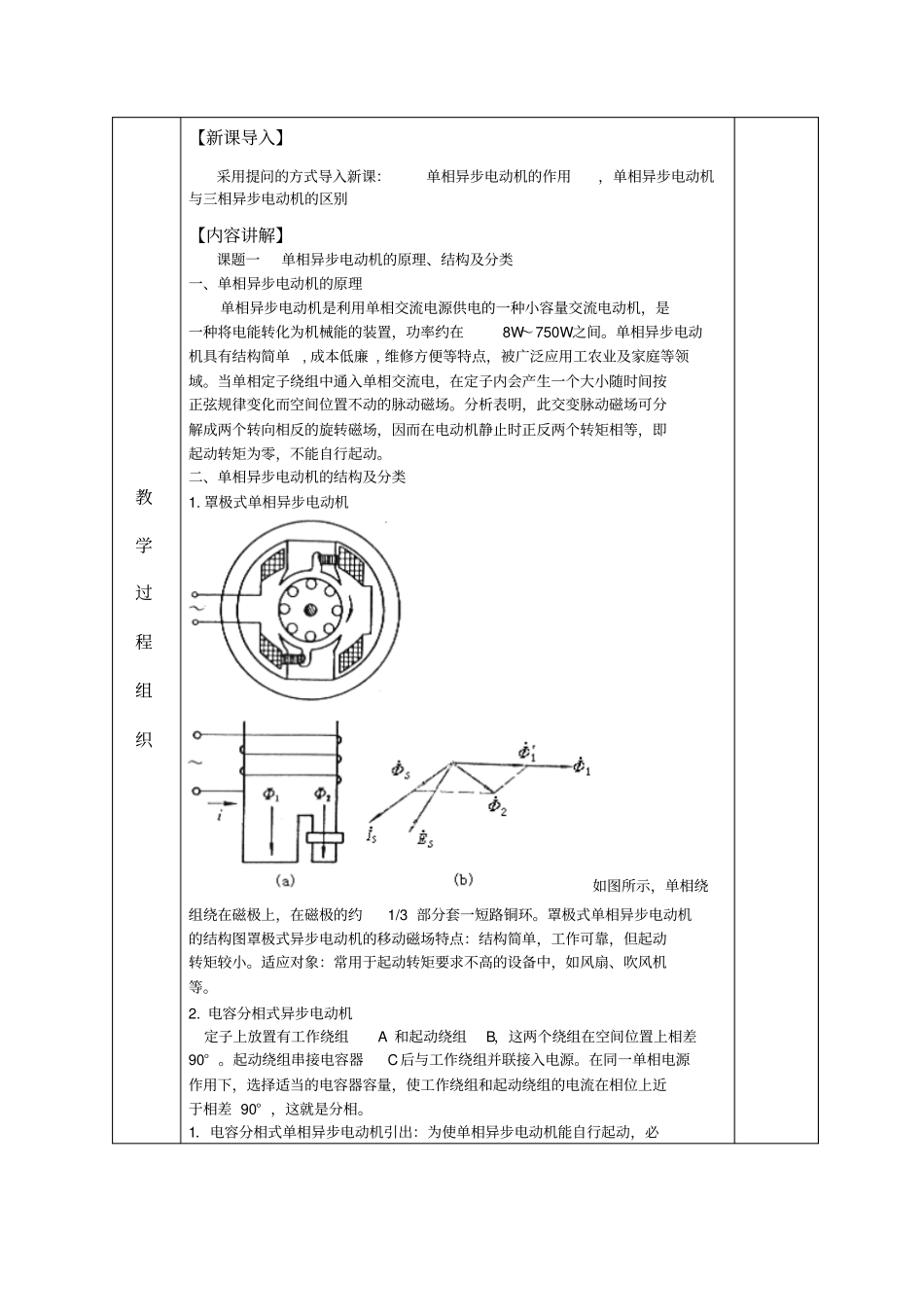 项目六：单相异步电动机分析_第2页