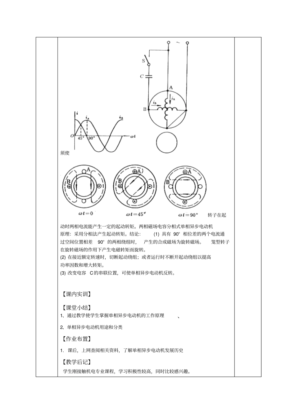 项目六：单相异步电动机分析_第3页