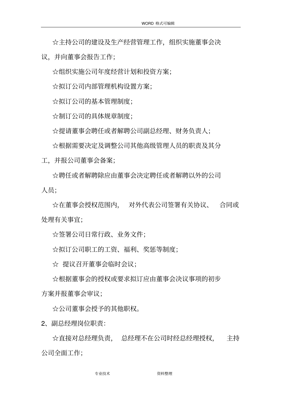 项目公司组建方案和各岗位职责_第3页