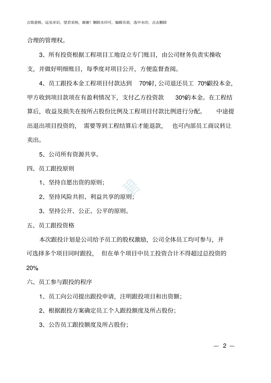 项目内部员工跟投方案_第2页