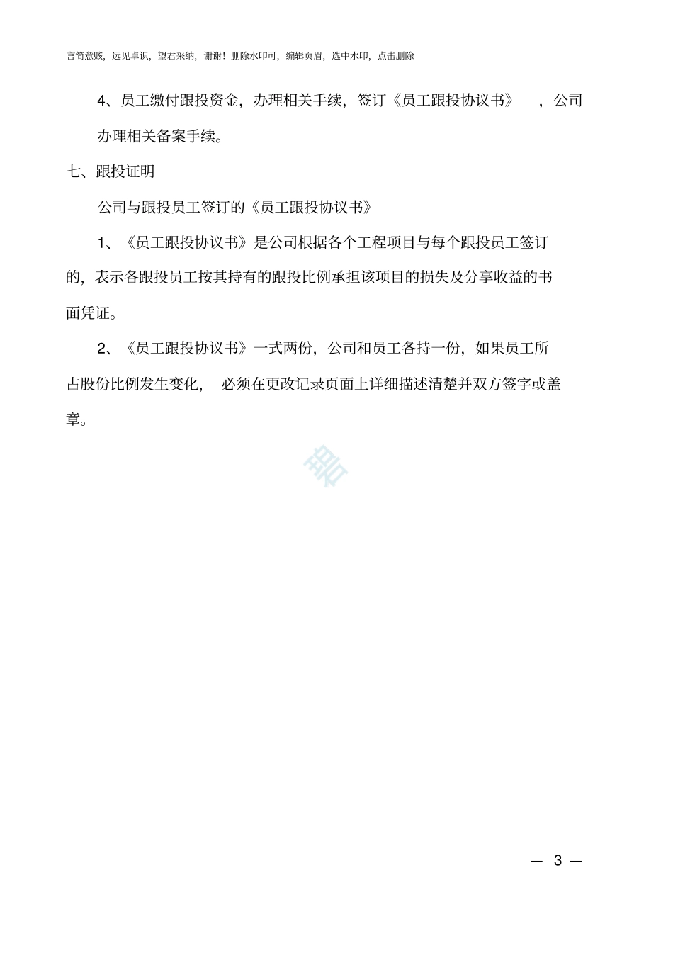 项目内部员工跟投方案_第3页