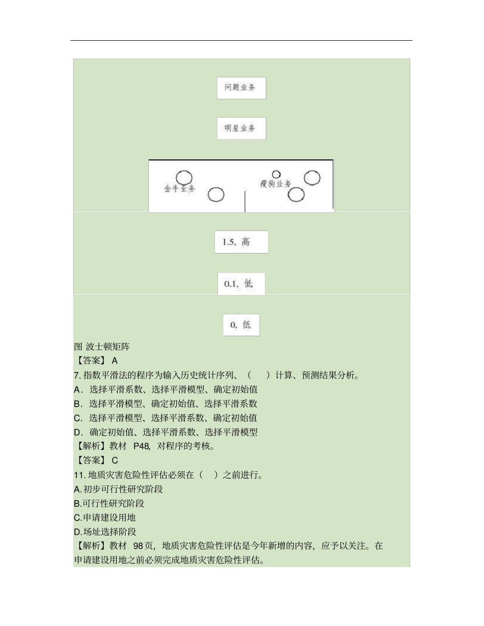 项目决策分析评价讲义模拟试题二新版解析_第2页