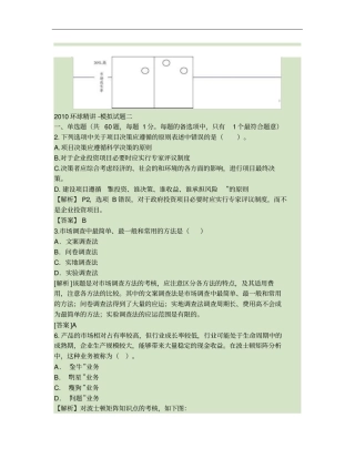 项目决策分析评价讲义模拟试题二新版解析