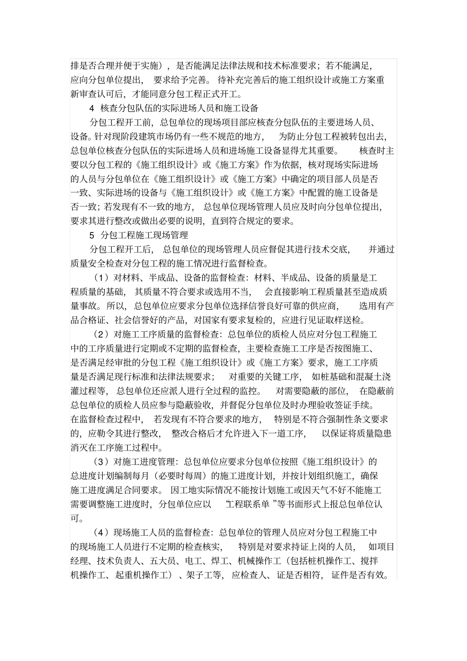 项目分包管理策略探析_第2页