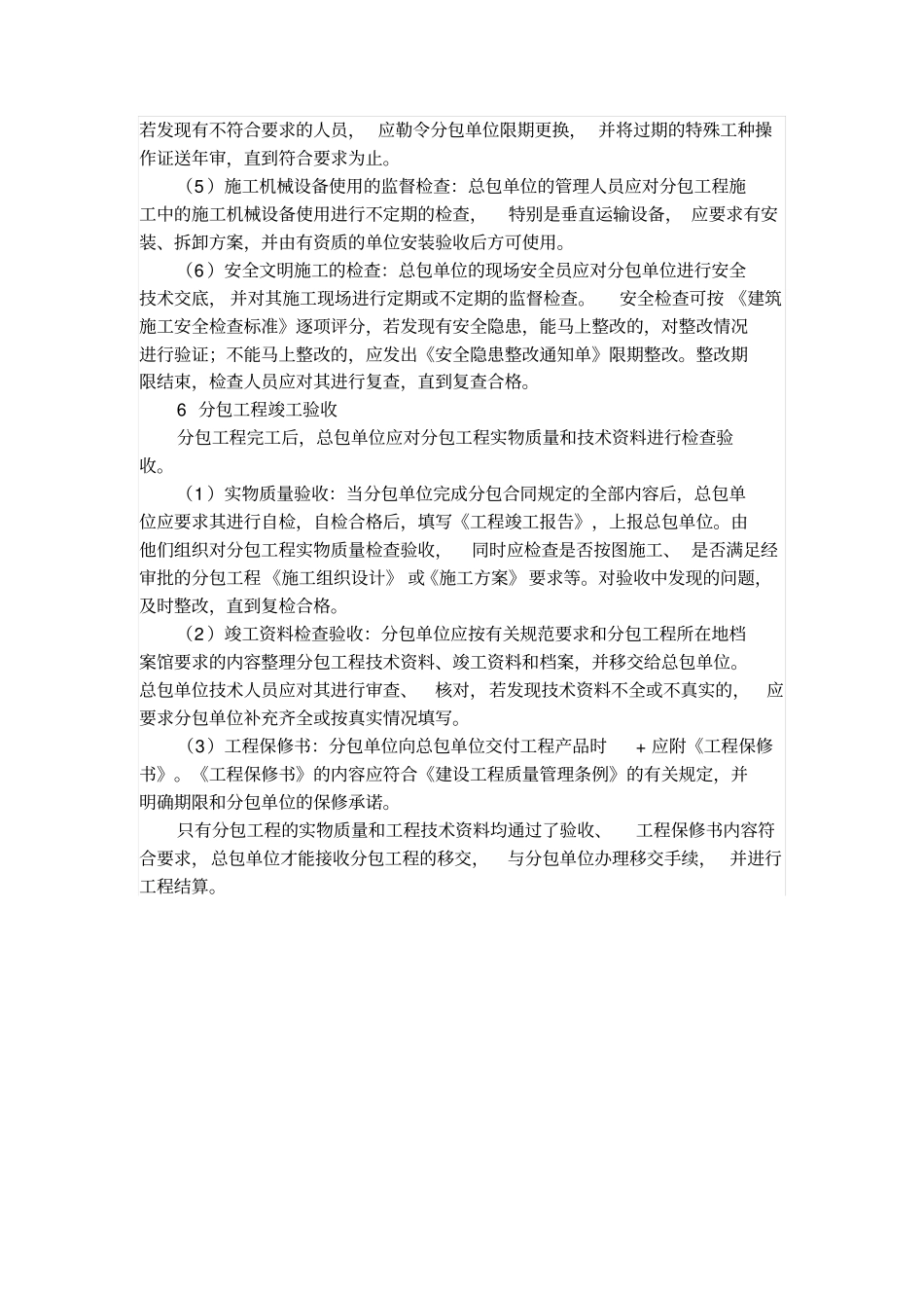 项目分包管理策略探析_第3页