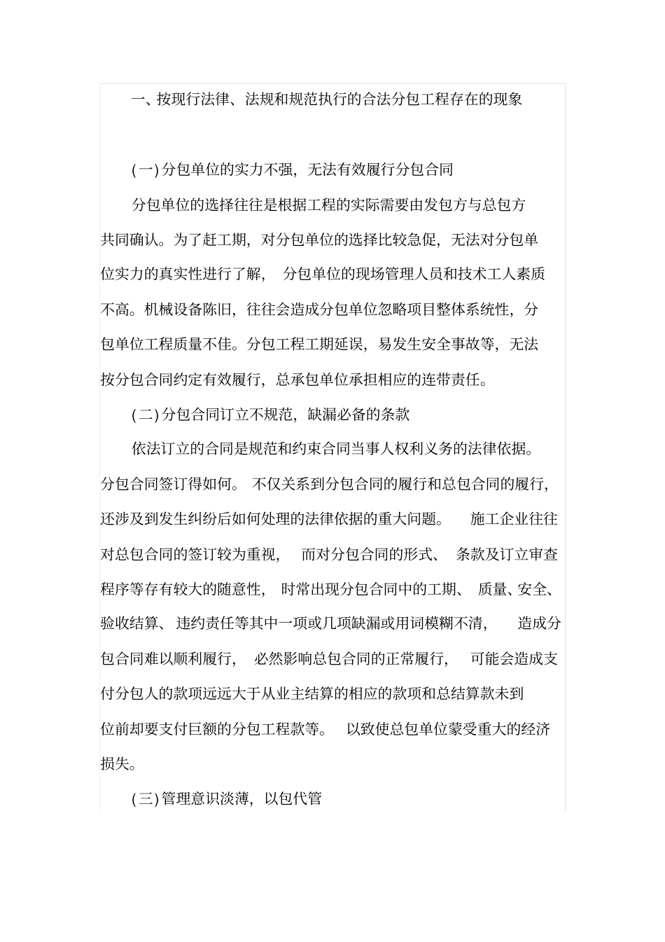 项目分包管理的现状及相应的对策_第2页
