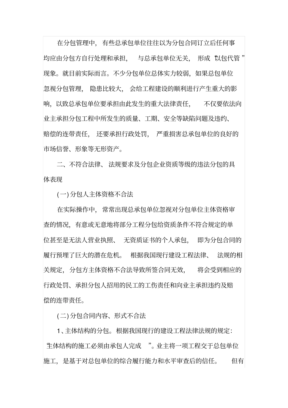 项目分包管理的现状及相应的对策_第3页