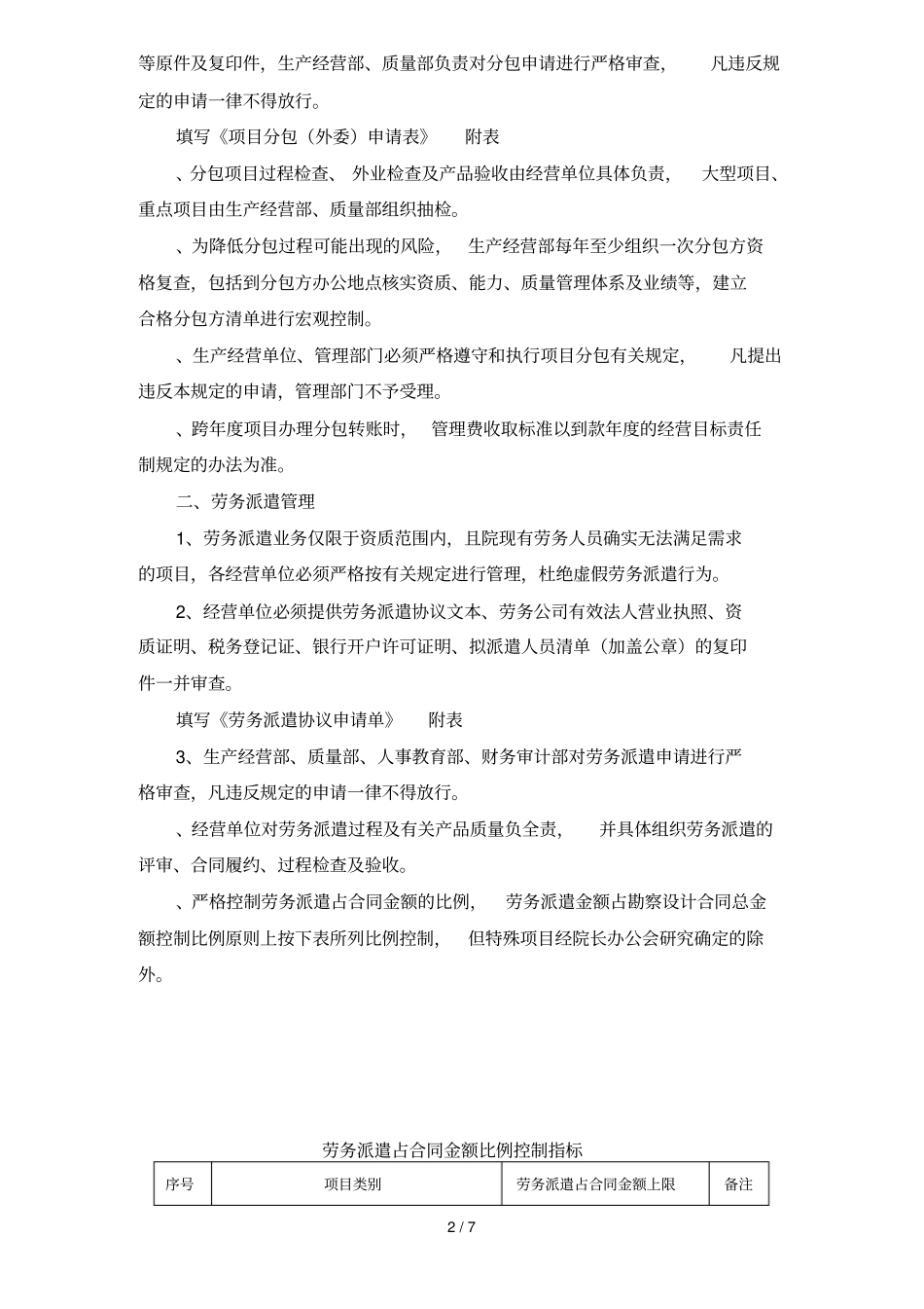项目分包及劳务派遣管理规定_第2页