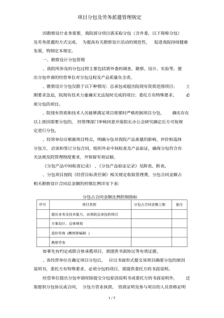 项目分包及劳务派遣管理规定