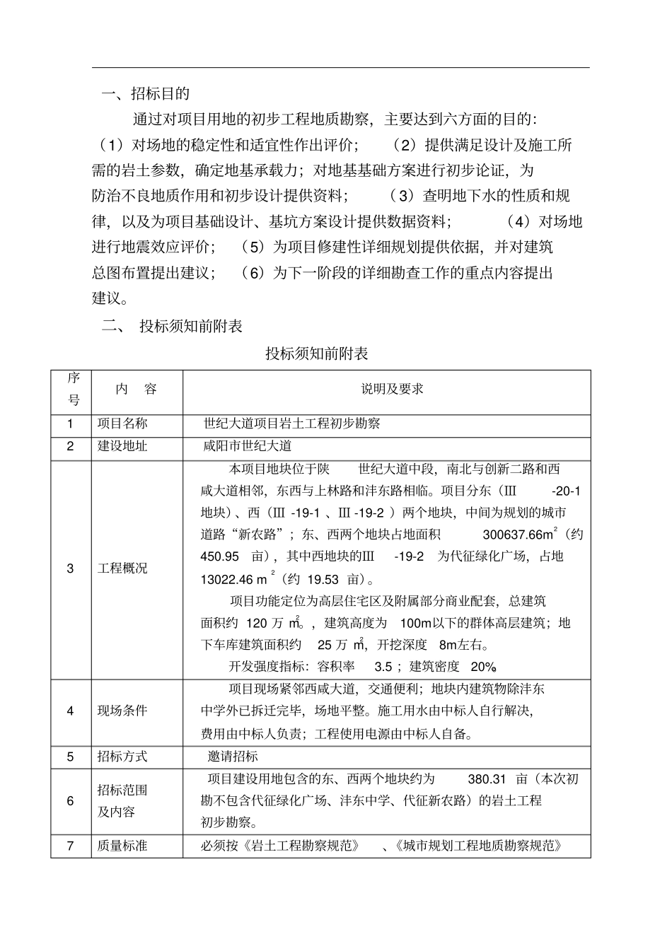 项目初步勘察招标文件_第2页