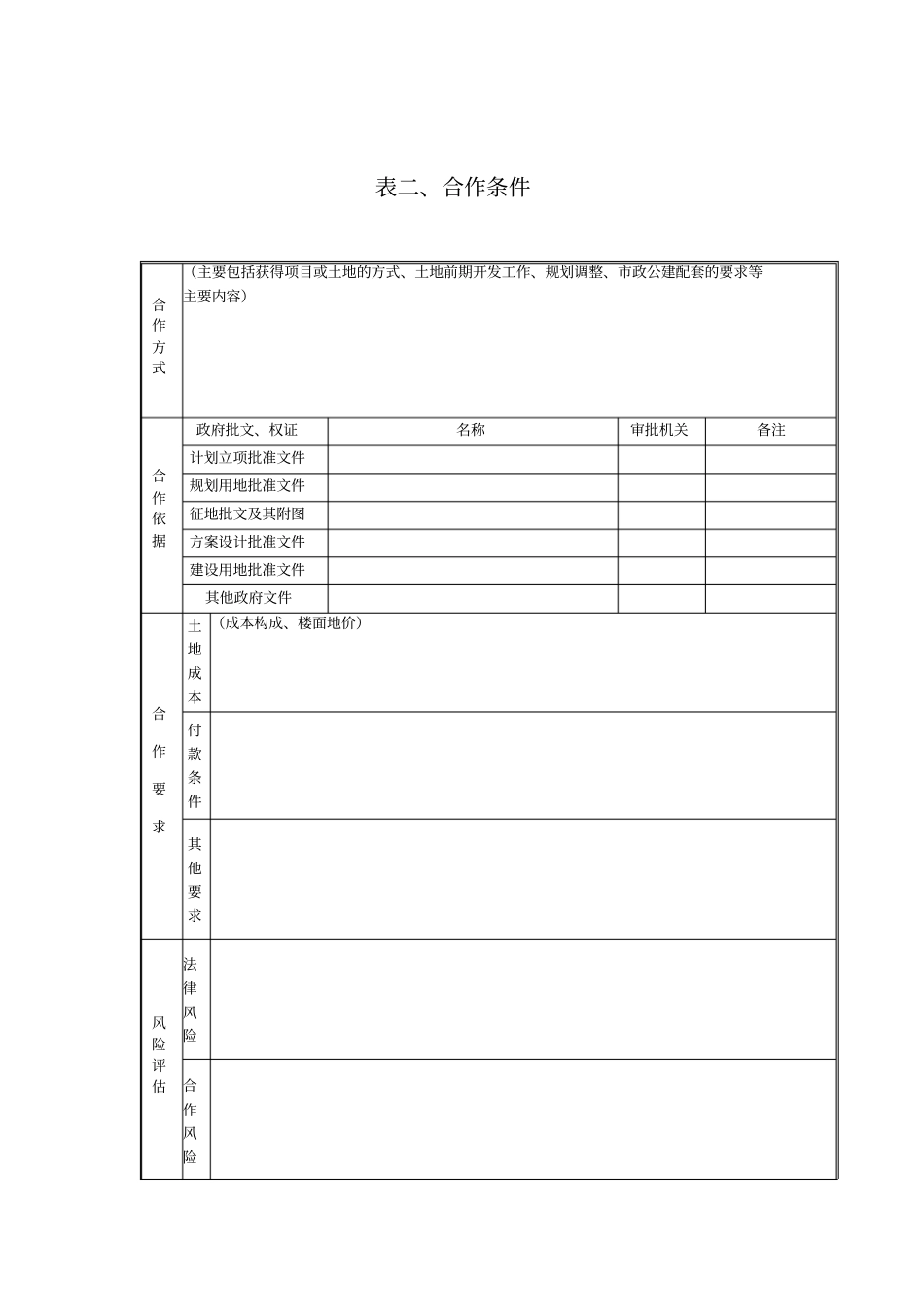 项目初步评价报告模版_第2页