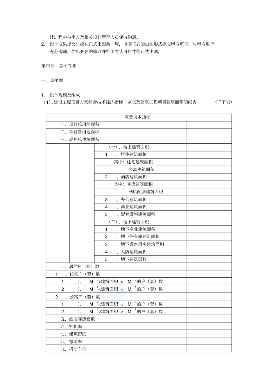 项目初步设计任务书综合_第2页
