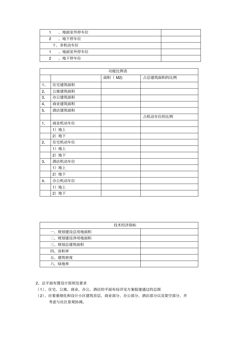 项目初步设计任务书综合_第3页