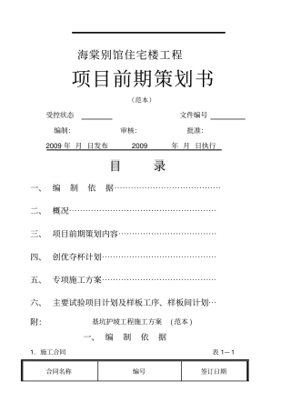 项目前期策划书范本正文