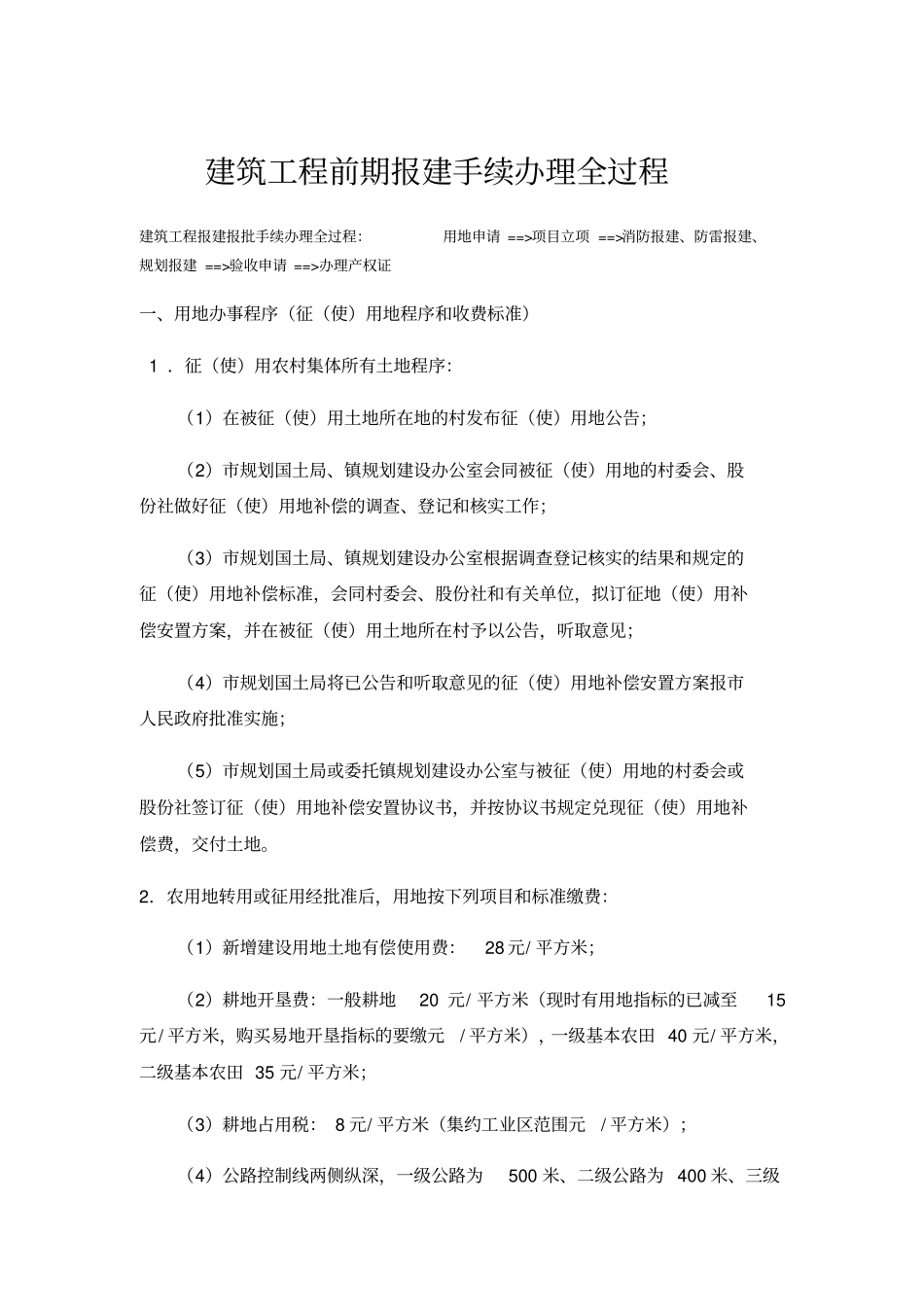 项目前期报建手续流程_第1页