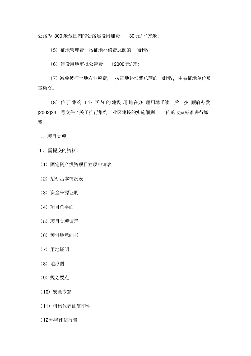 项目前期报建手续流程_第2页