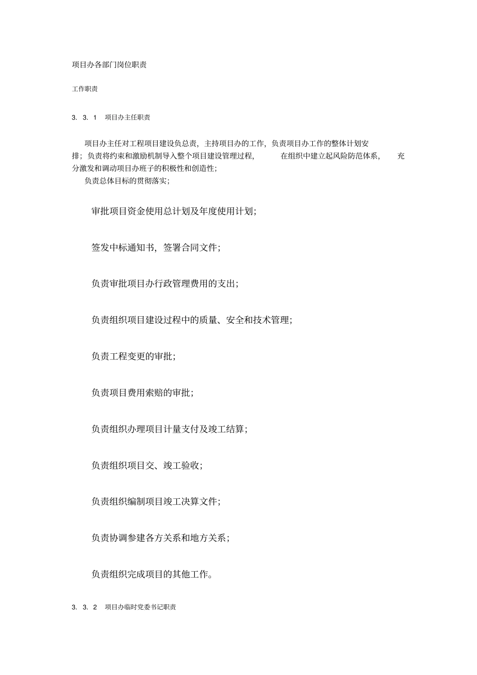 项目办各部门岗位职责模板_第1页