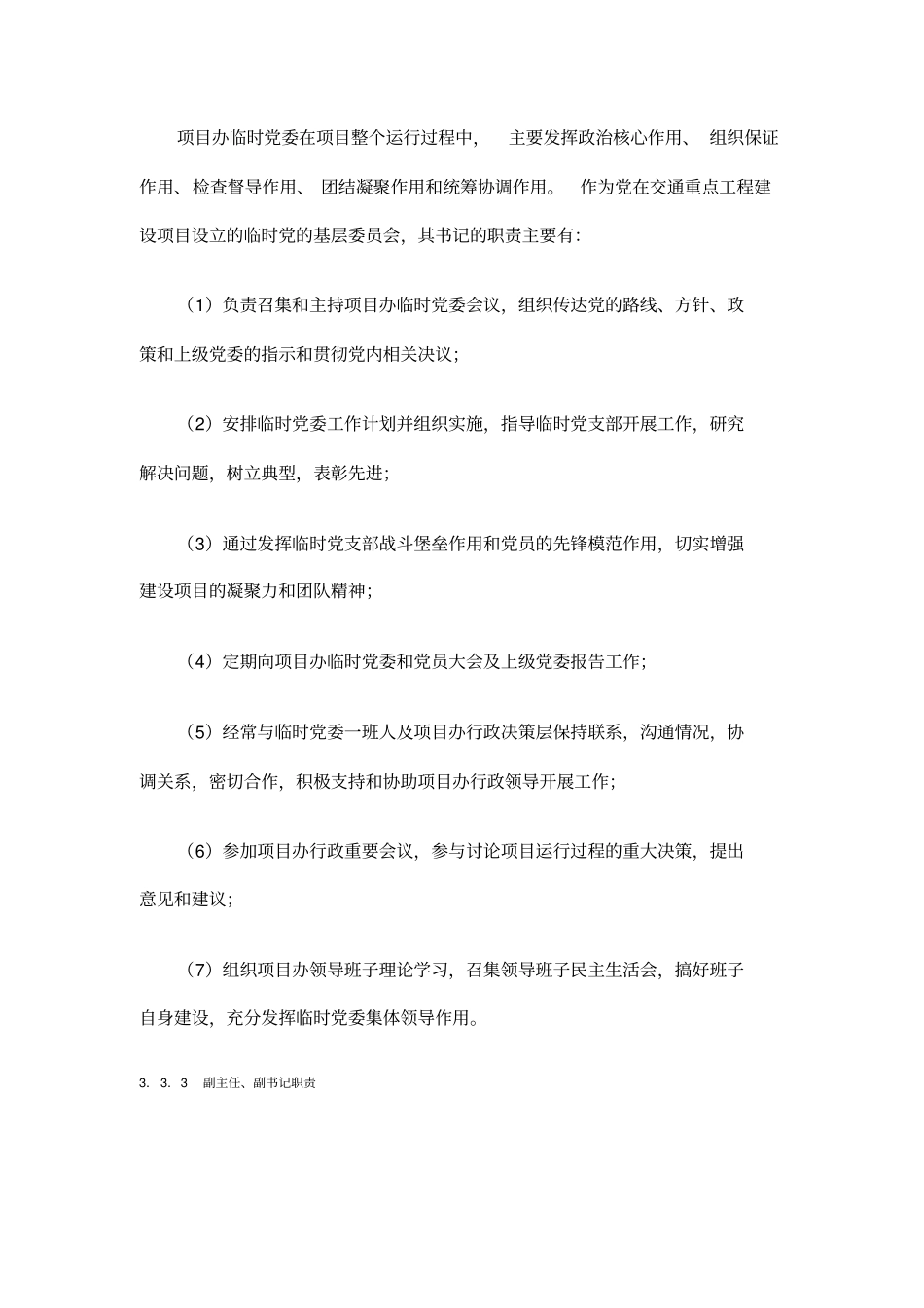 项目办各部门岗位职责模板_第2页