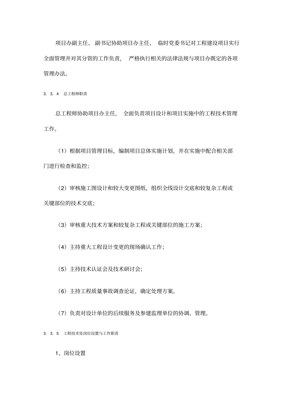 项目办各部门岗位职责模板_第3页