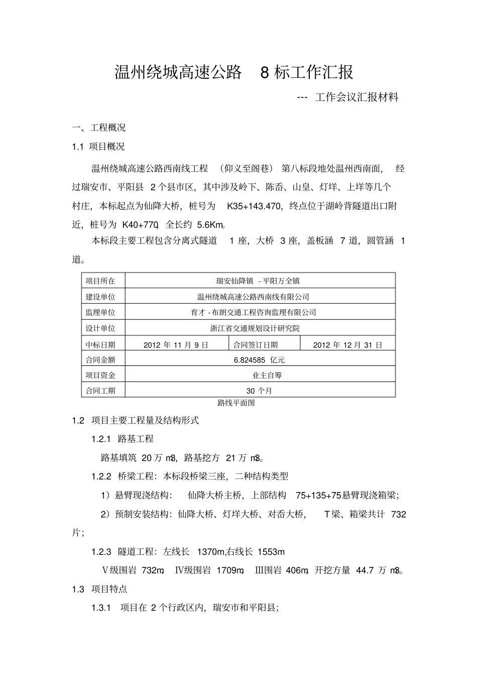 项目前期工作汇报材料_第2页