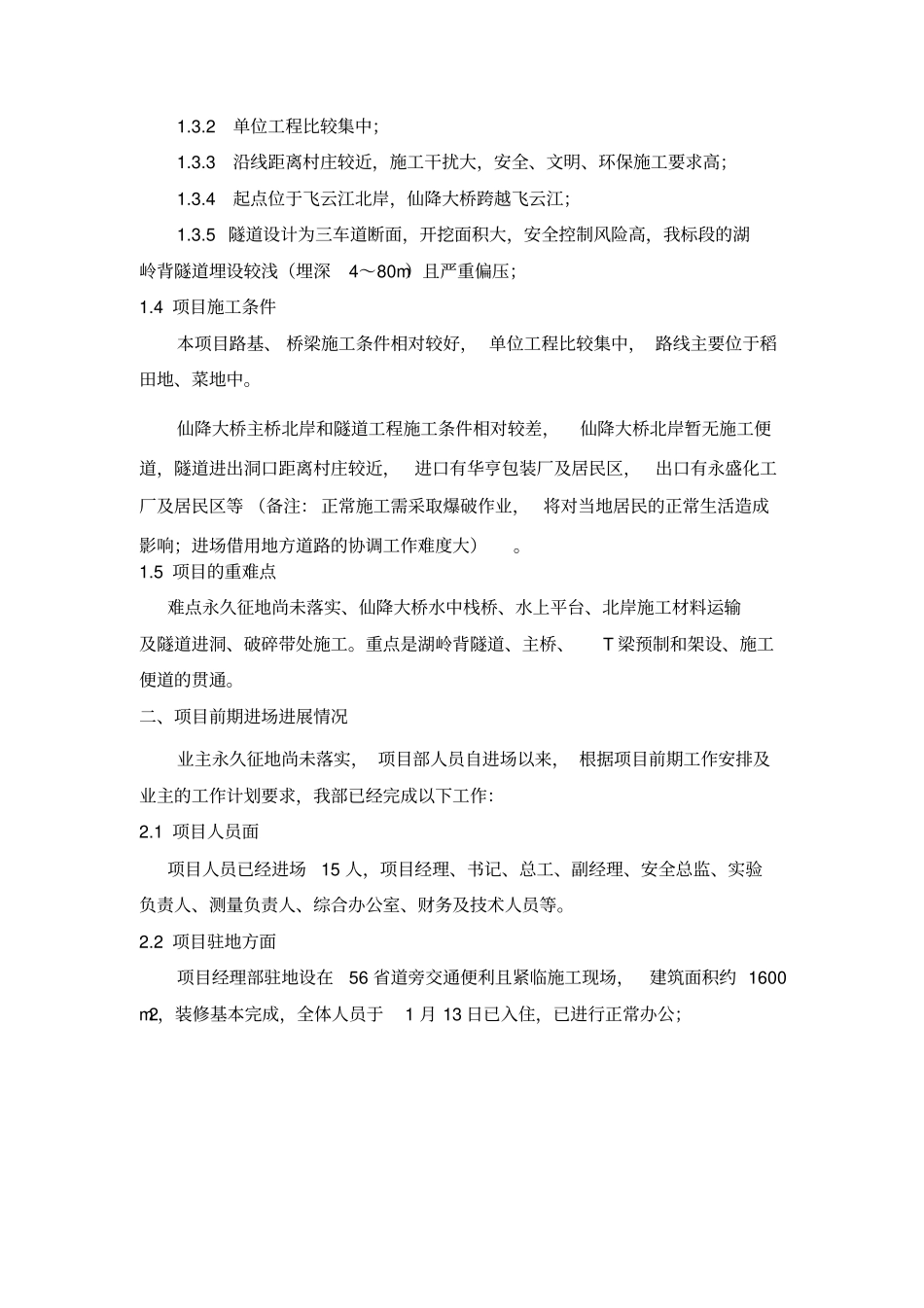 项目前期工作汇报材料_第3页