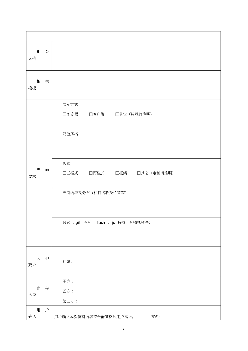 项目功能需求调研表通用模板_第2页