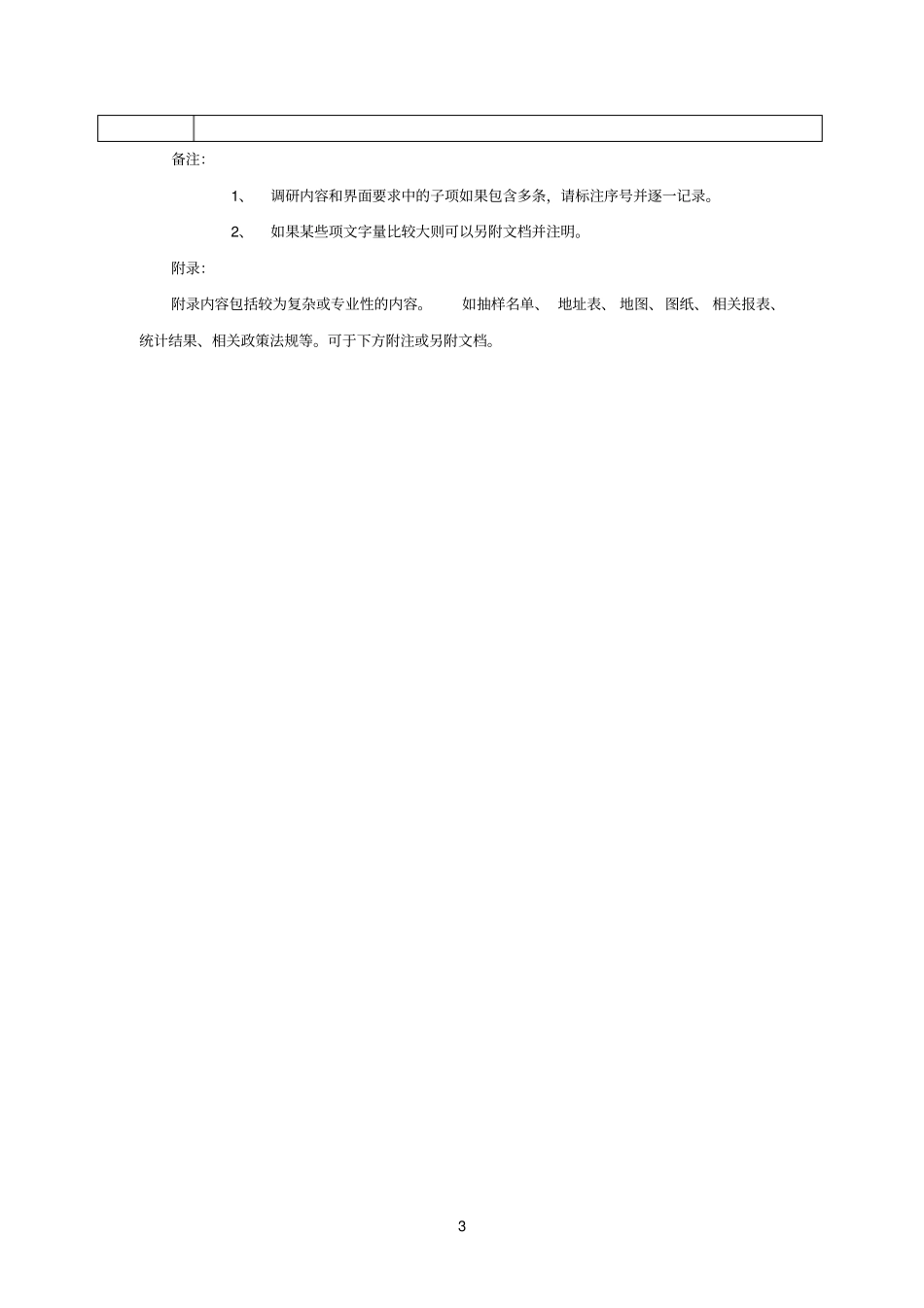 项目功能需求调研表通用模板_第3页