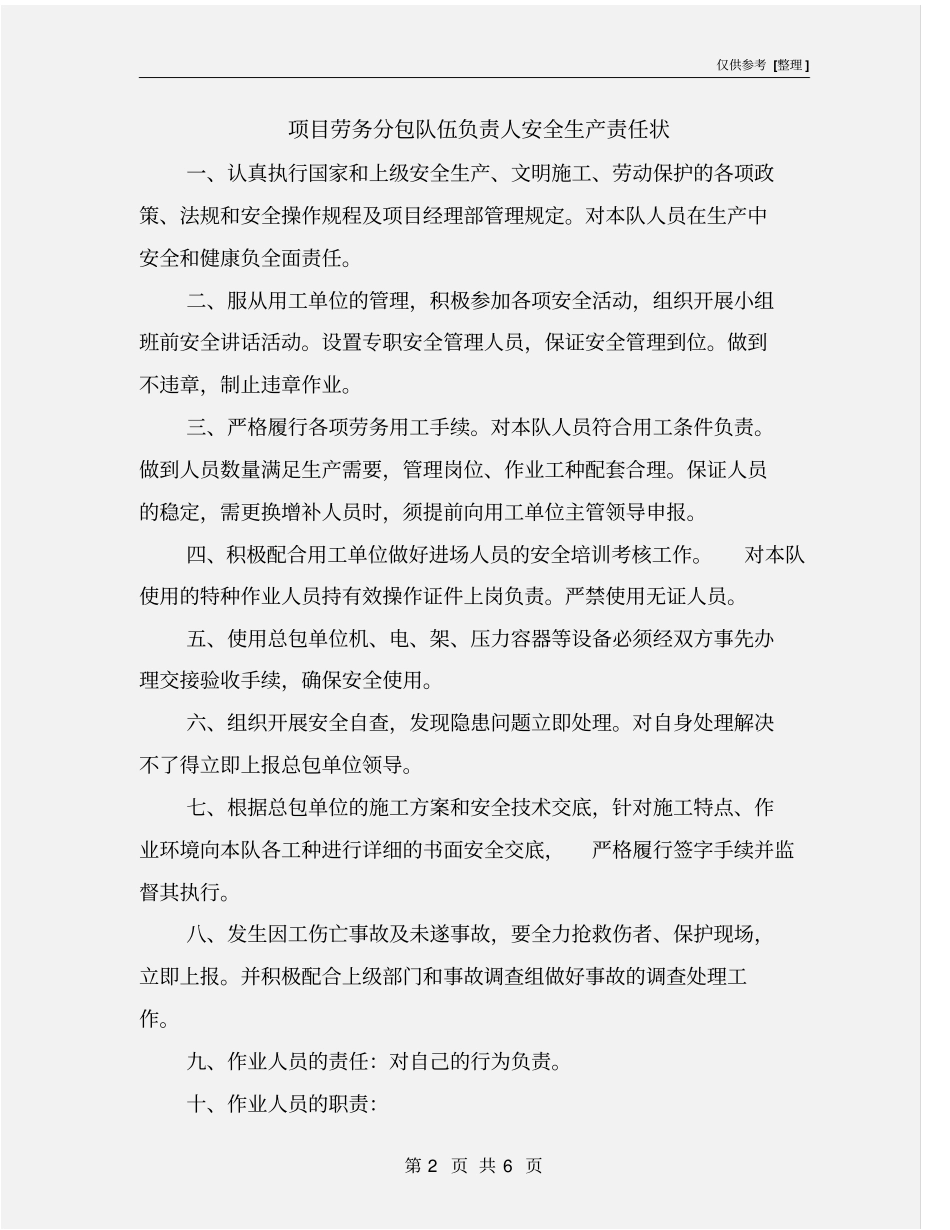 项目劳务分包队伍负责人安全生产责任状_第2页
