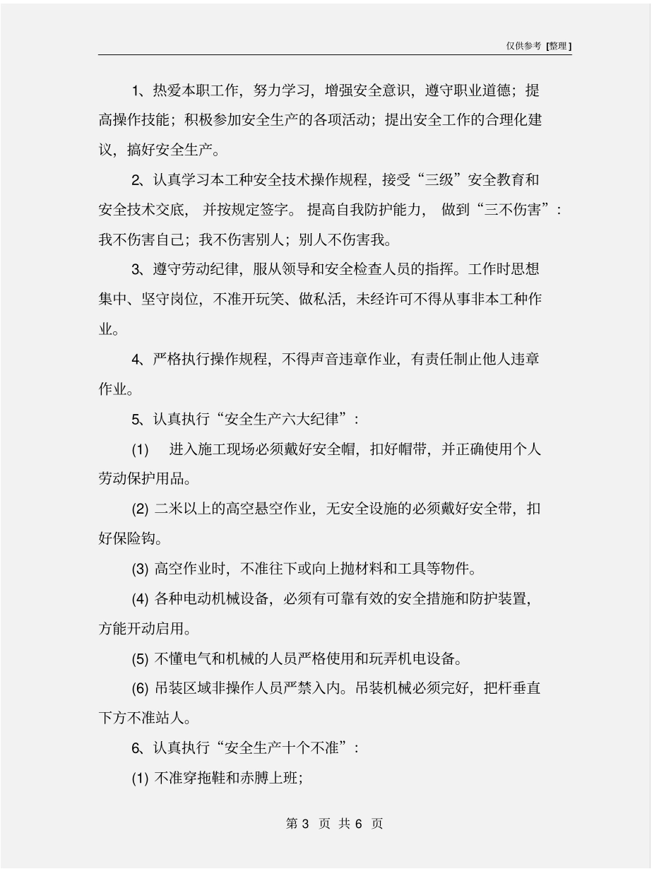 项目劳务分包队伍负责人安全生产责任状_第3页