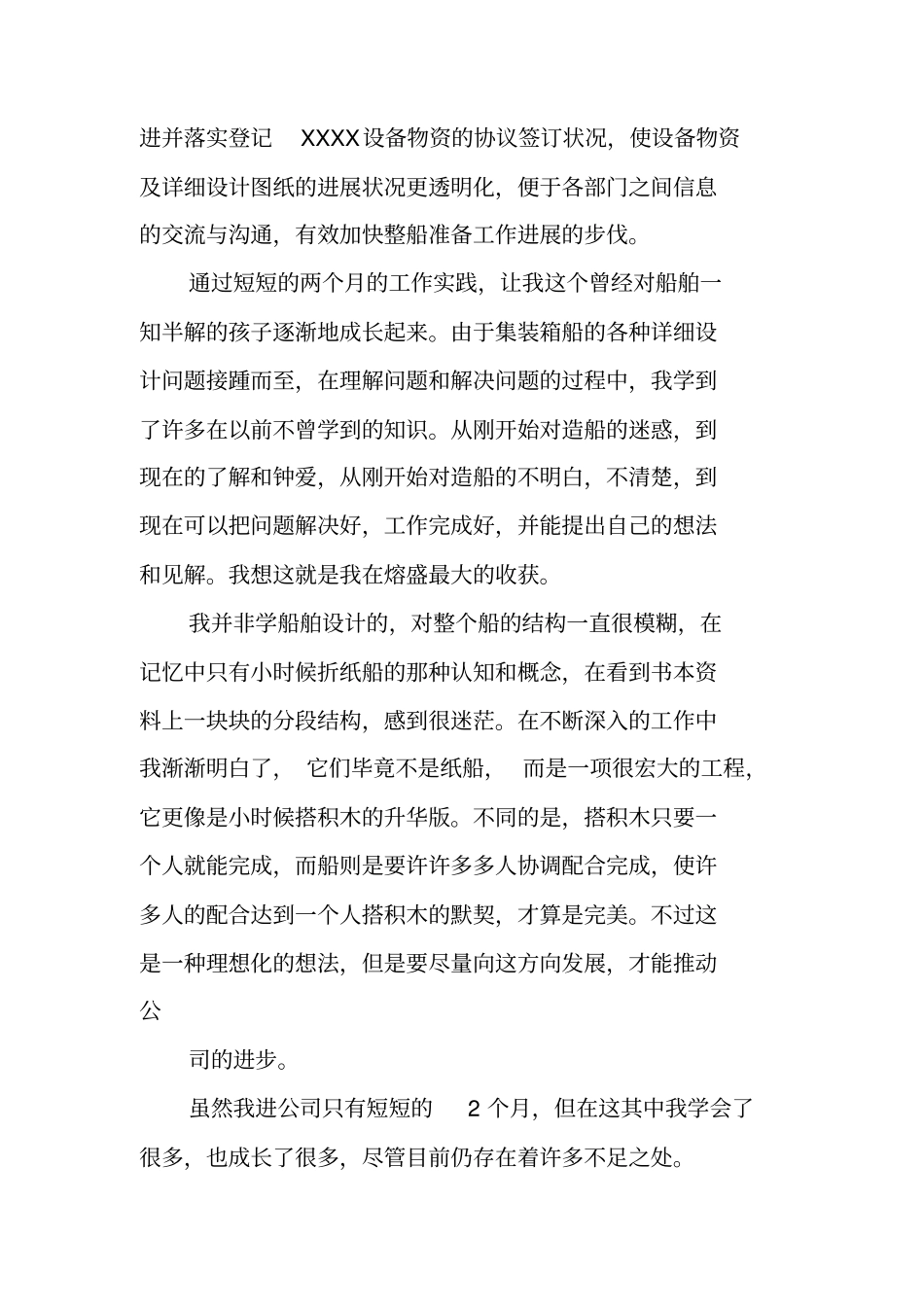 项目助理个人工作总结_第2页